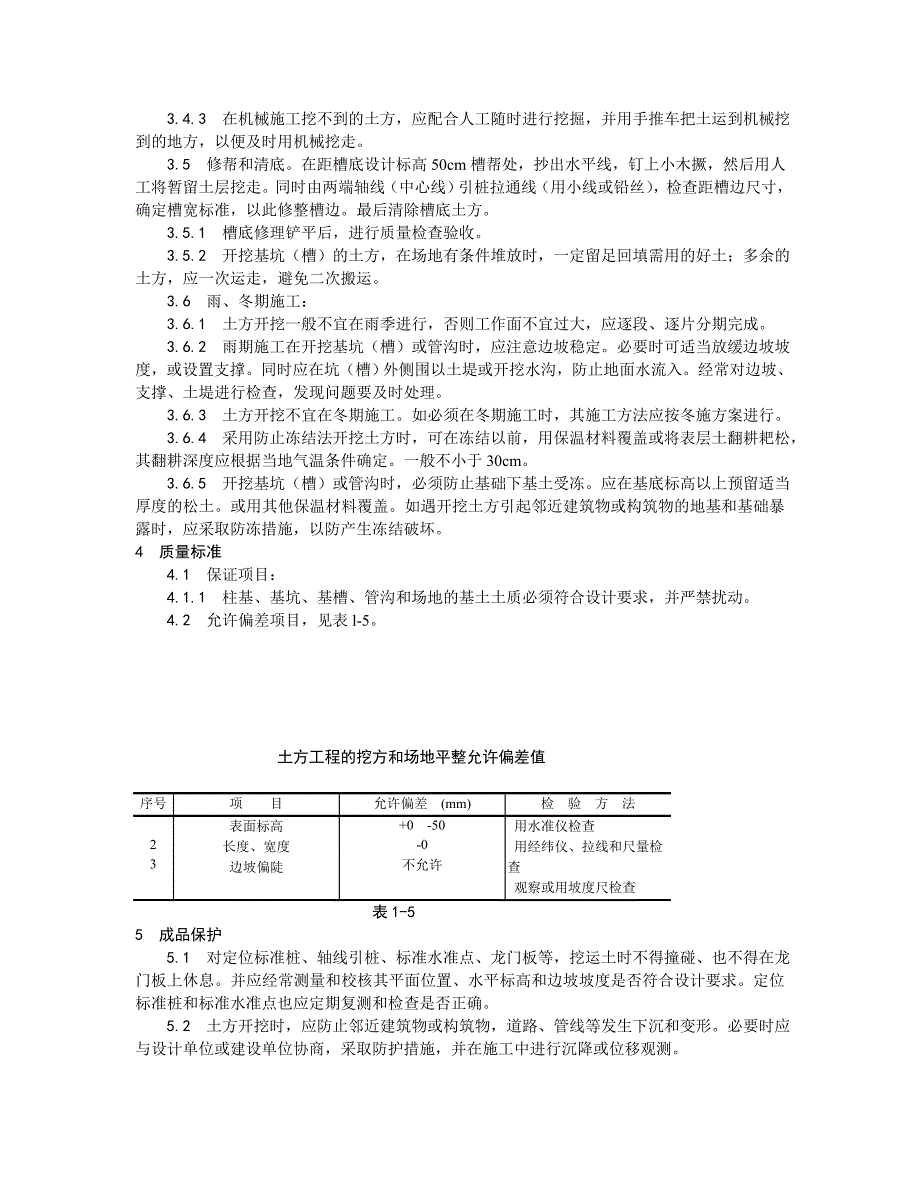 土方工程机械挖土施工工艺.doc_第3页