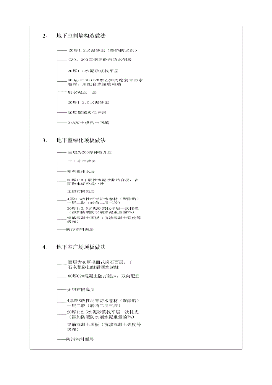 地下室防水施工技术交底2.doc_第2页