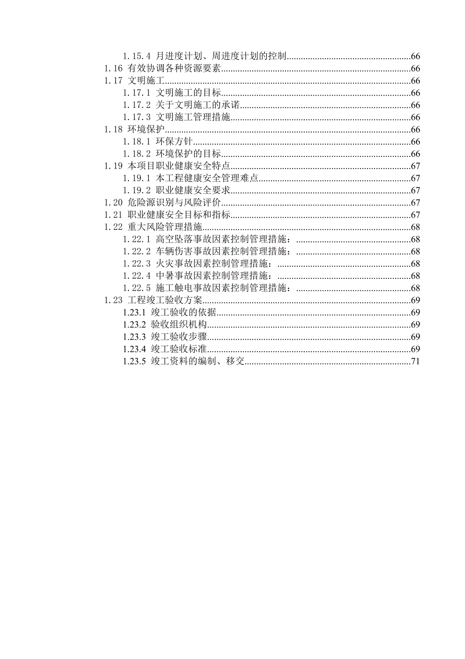 地铁09标段丰台站风水电安装项目施工组织设计.doc_第3页