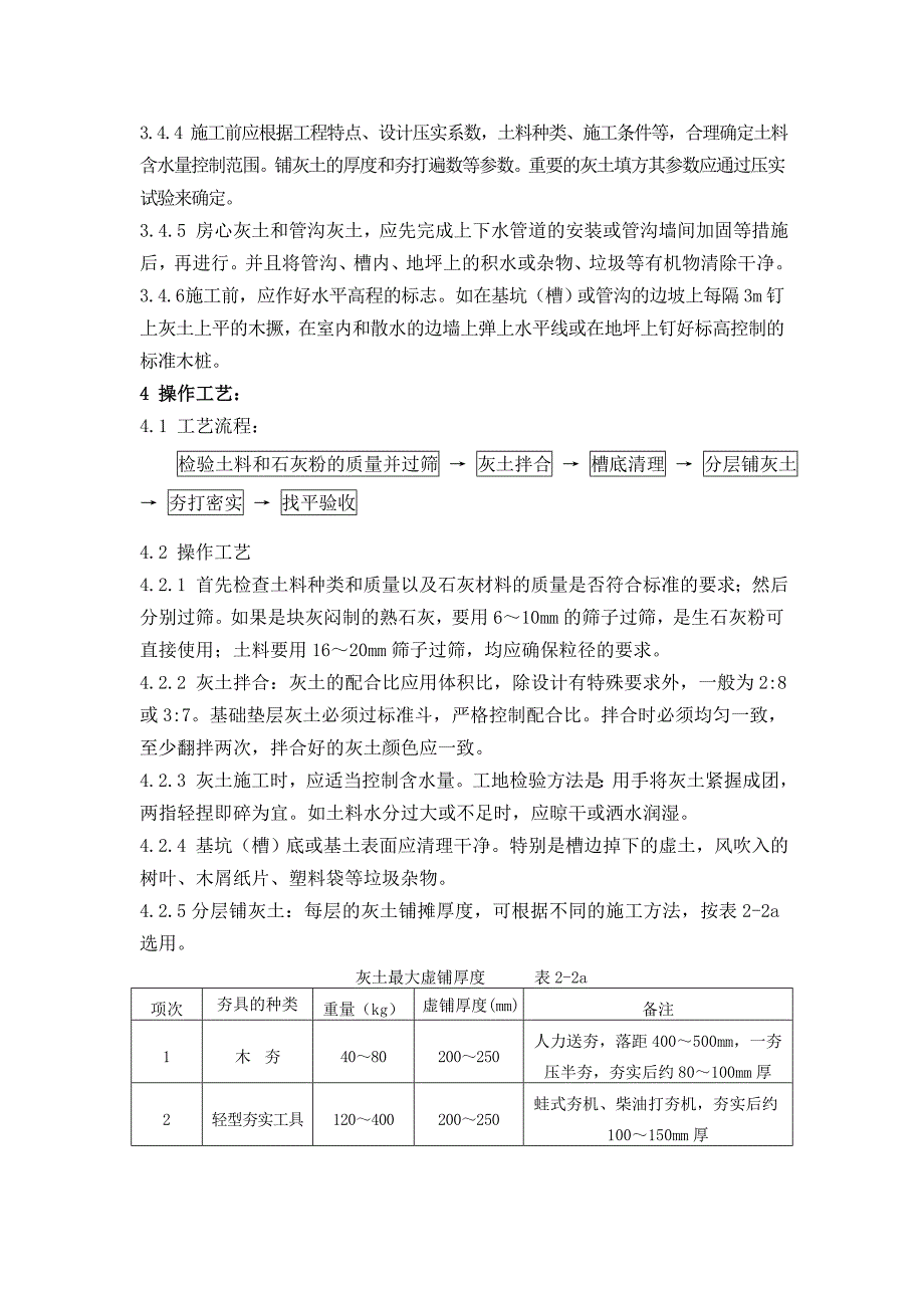 地基工程处理施工工艺.doc_第2页