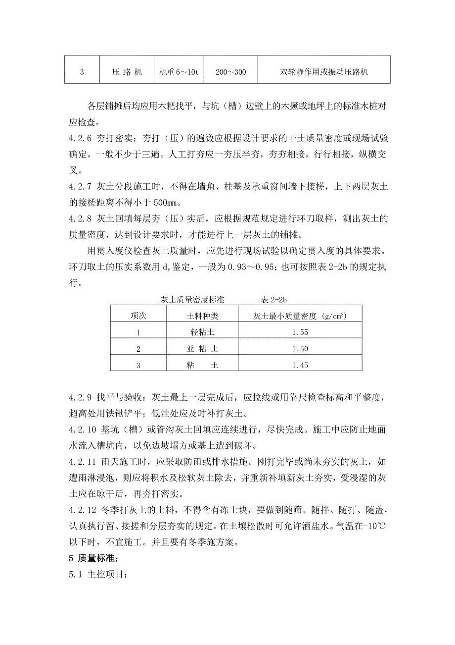 地基工程处理施工工艺.doc_第3页