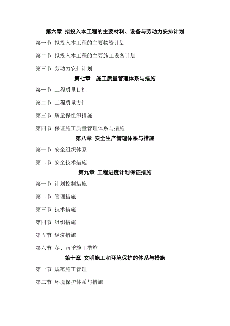 土地整理工程施工组织设计1.doc_第2页