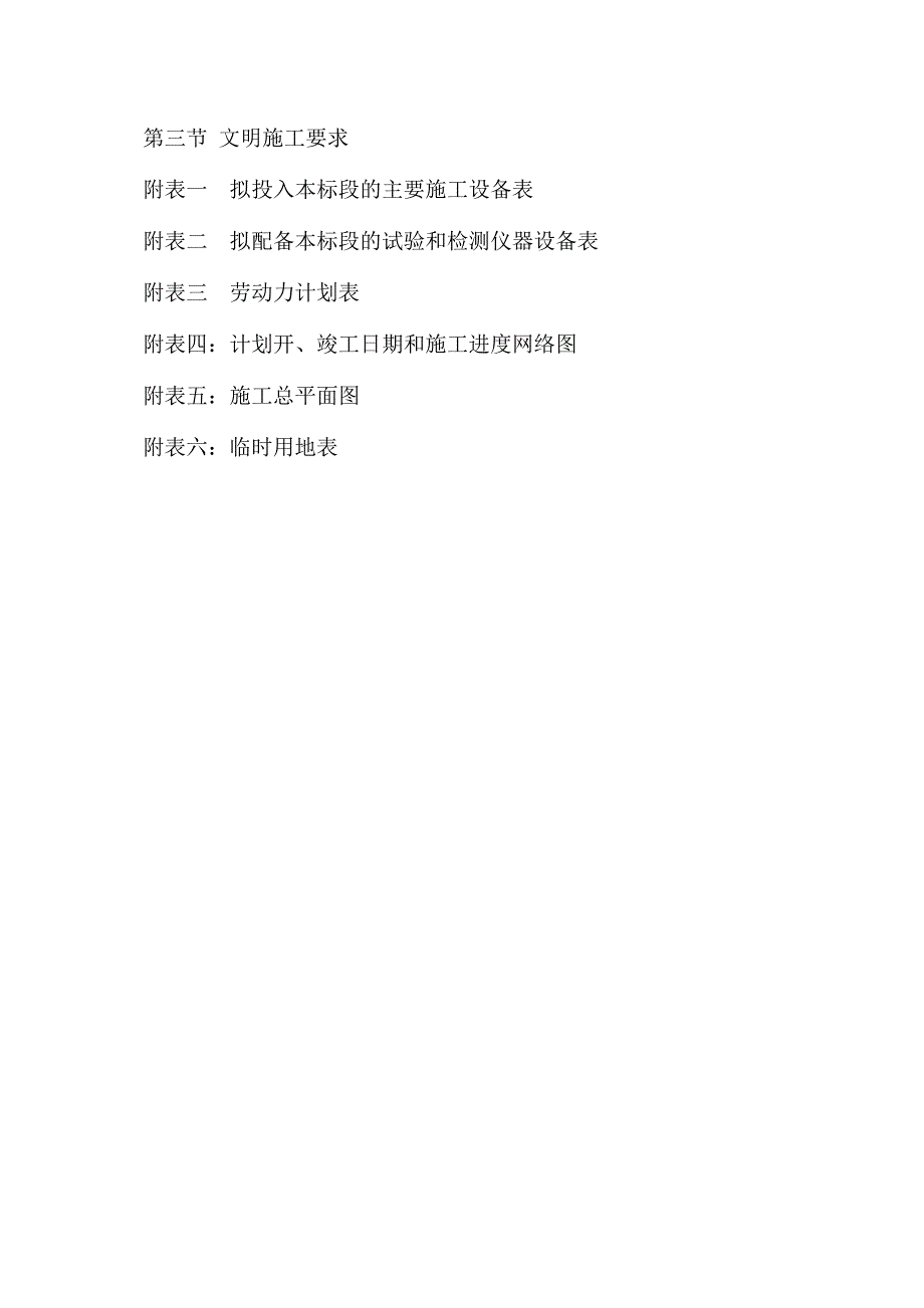 土地整理工程施工组织设计1.doc_第3页