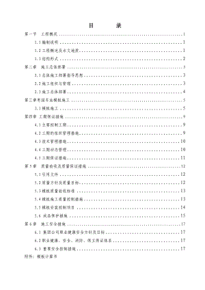 地铁站模板工程施工方案#北京#钻孔灌注桩#内支撑围护#框架结构.doc