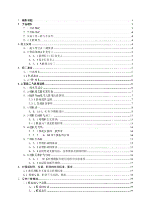 地下模板工程施工方案1.doc