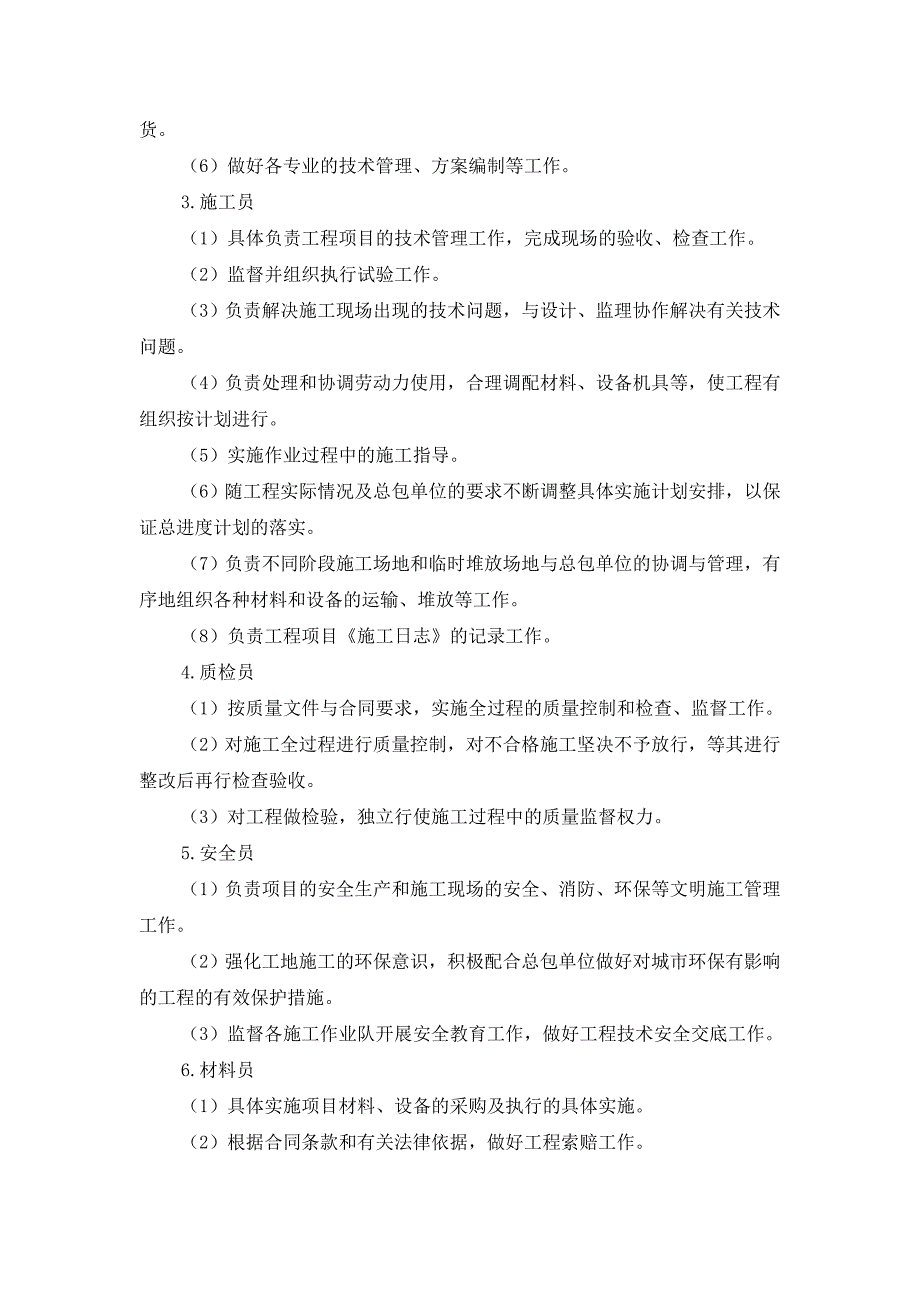 地板采暖工程施工组织设计山东.doc_第3页