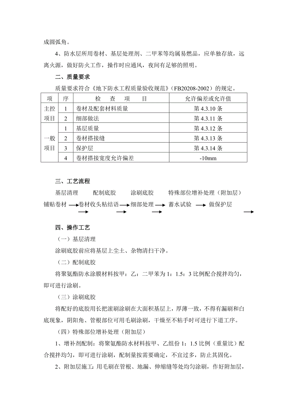 地下室防水施工技术交底3.doc_第2页