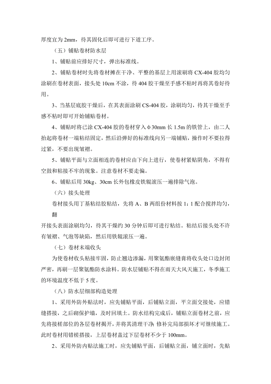 地下室防水施工技术交底3.doc_第3页