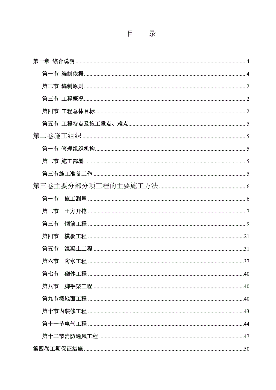 地下车库施工组织设计8.doc_第2页