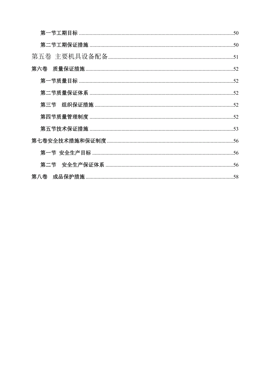 地下车库施工组织设计8.doc_第3页