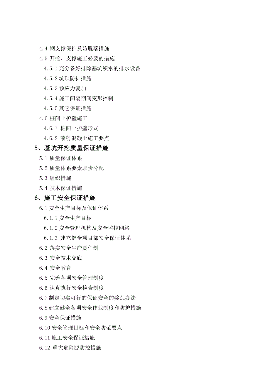 地铁深基坑开挖专项施工方案（钢支撑、桩间土护壁） .doc_第3页