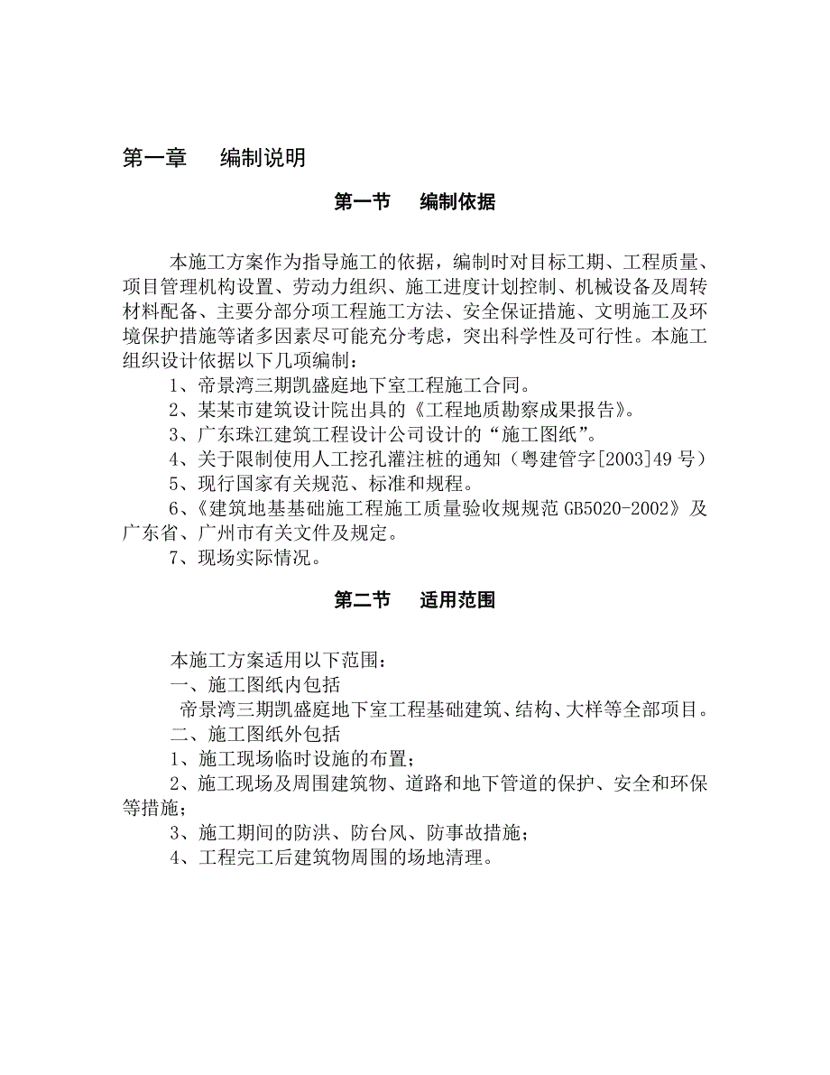 地下室工程人工挖孔桩施工方案.doc_第1页