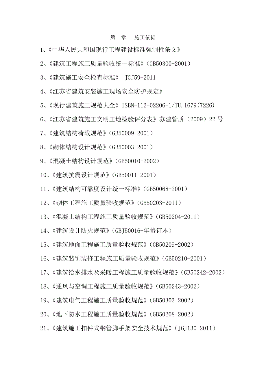 地下室施工方案4.doc_第2页