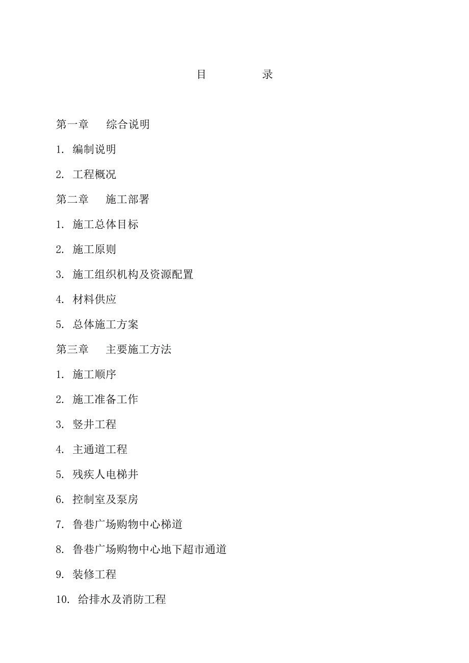 地下人行通道工程施工组织设计.doc_第2页