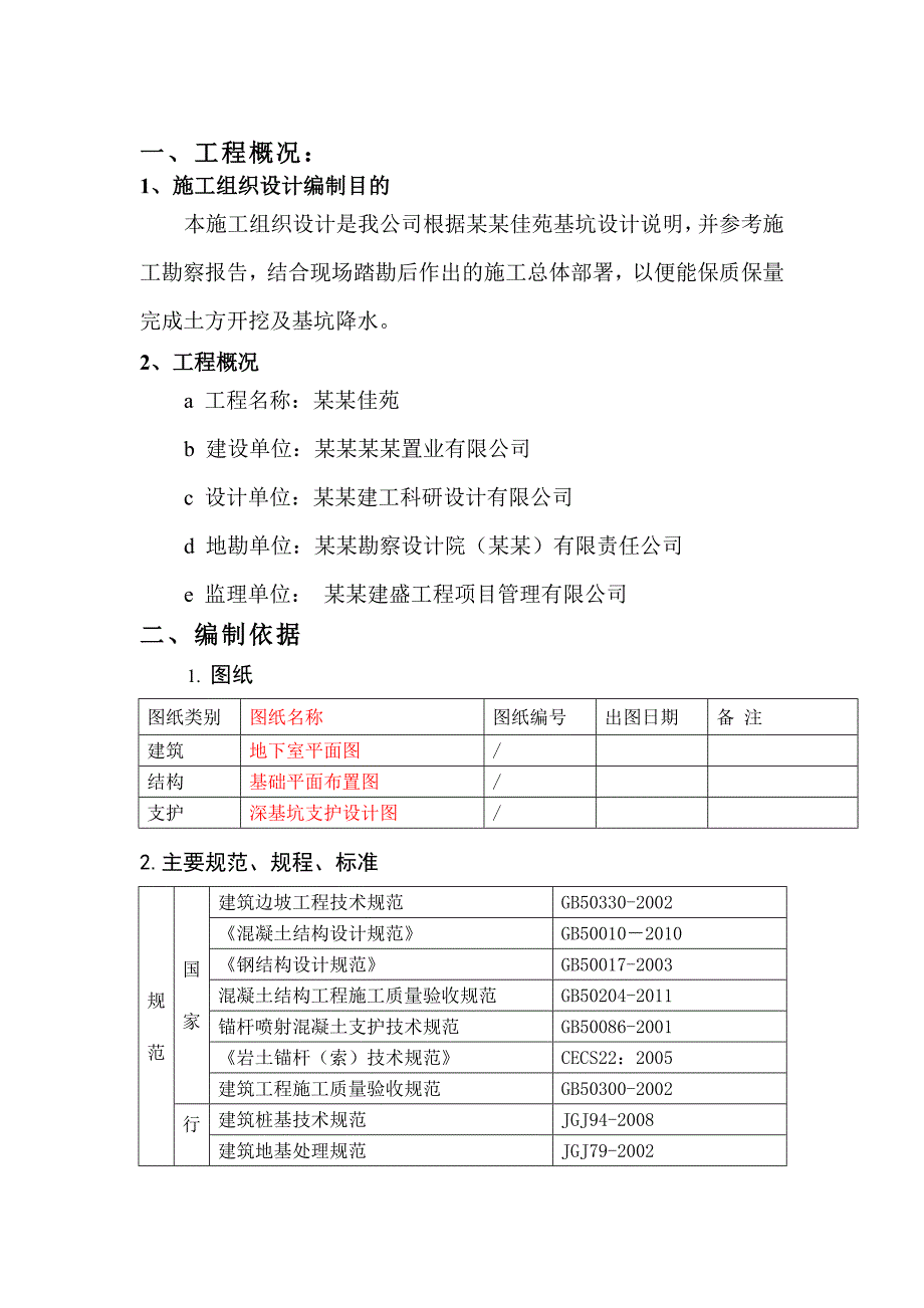 地下水控制及施工方案.doc_第2页