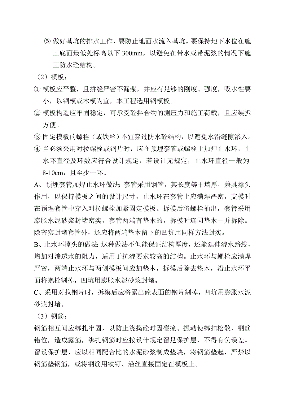 地下室防水工程挡土墙施工方案.doc_第2页