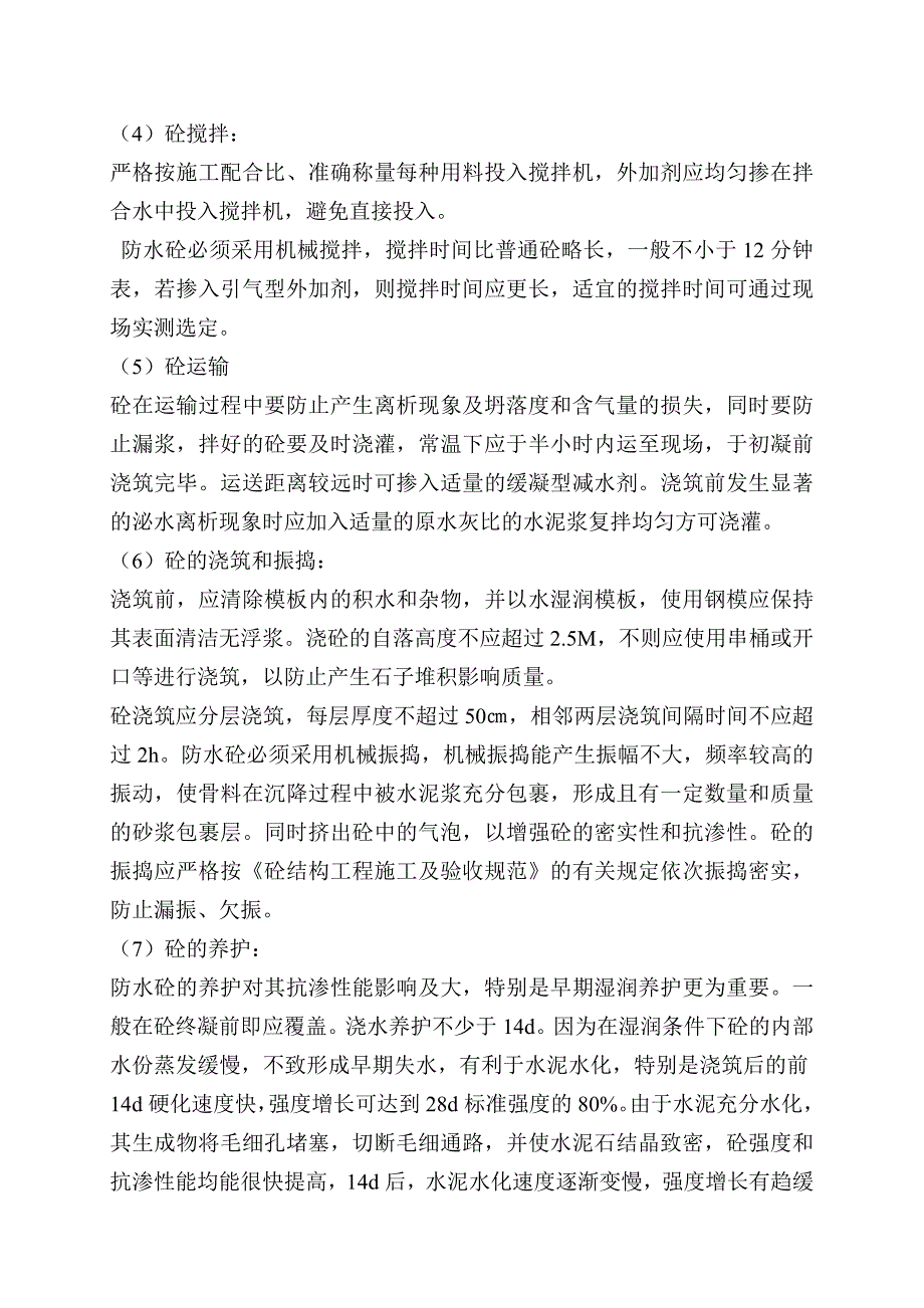 地下室防水工程挡土墙施工方案.doc_第3页