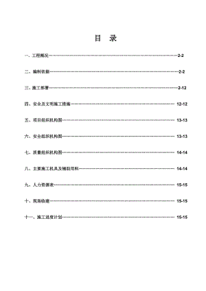 地下管道施工方案.doc