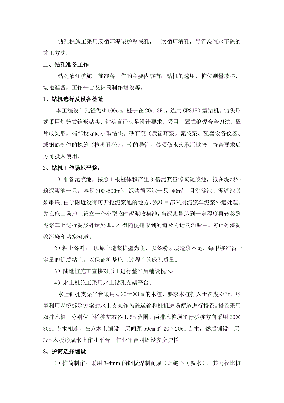 地基基础钻孔灌注桩施工工艺1.doc_第2页