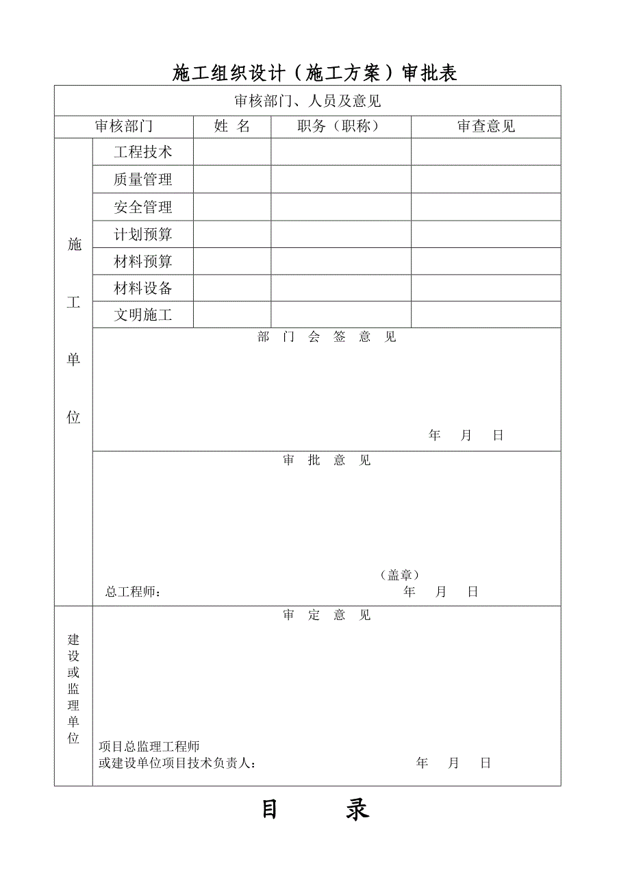 地铁6号线唐家墩地铁站供水管道迁改工程施工组织设计.doc_第2页