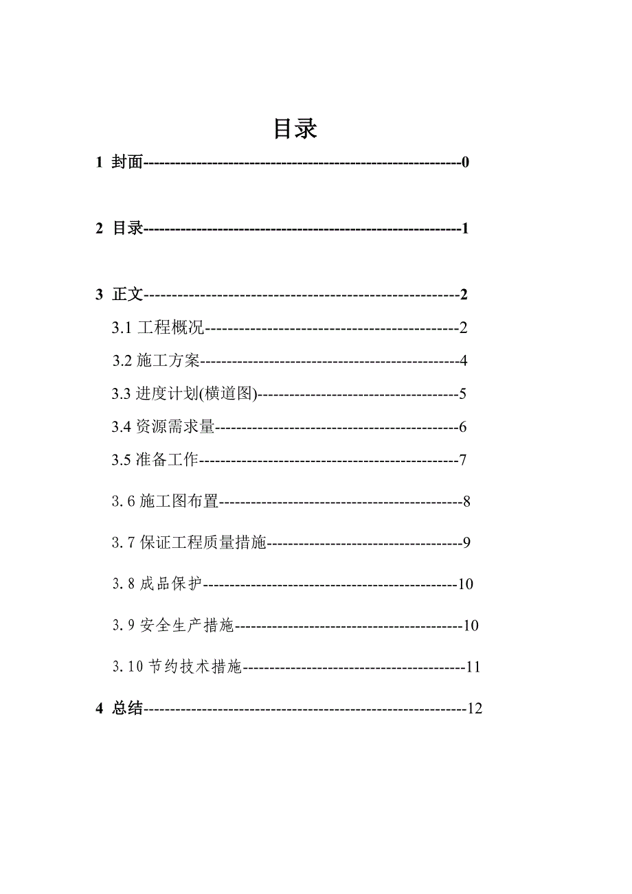 土木工程施工组织设计课程设计.doc_第1页