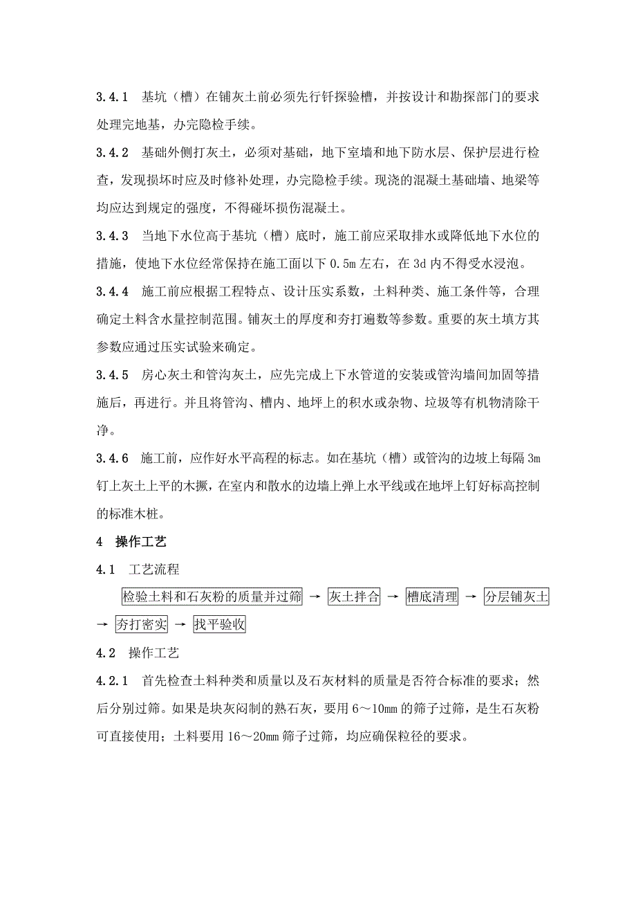 地基工程地基处理施工工艺标准（内容详细） .doc_第2页