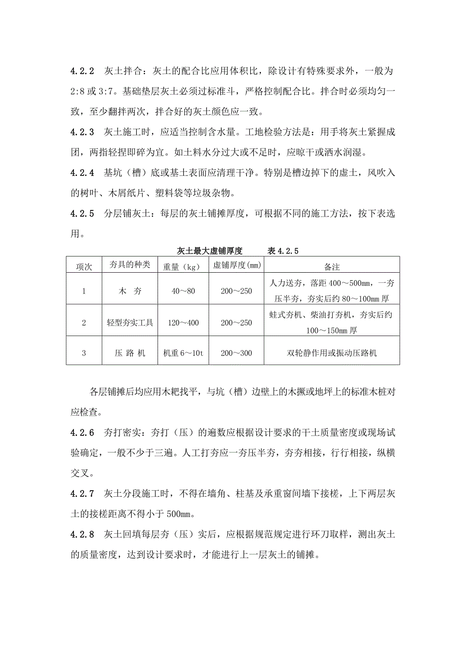 地基工程地基处理施工工艺标准（内容详细） .doc_第3页