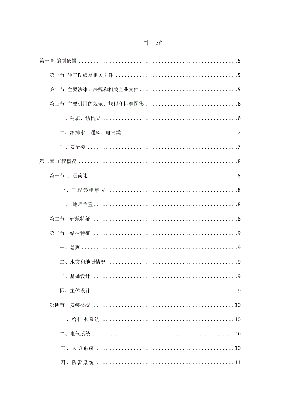 土建施工组织设计2.doc_第1页