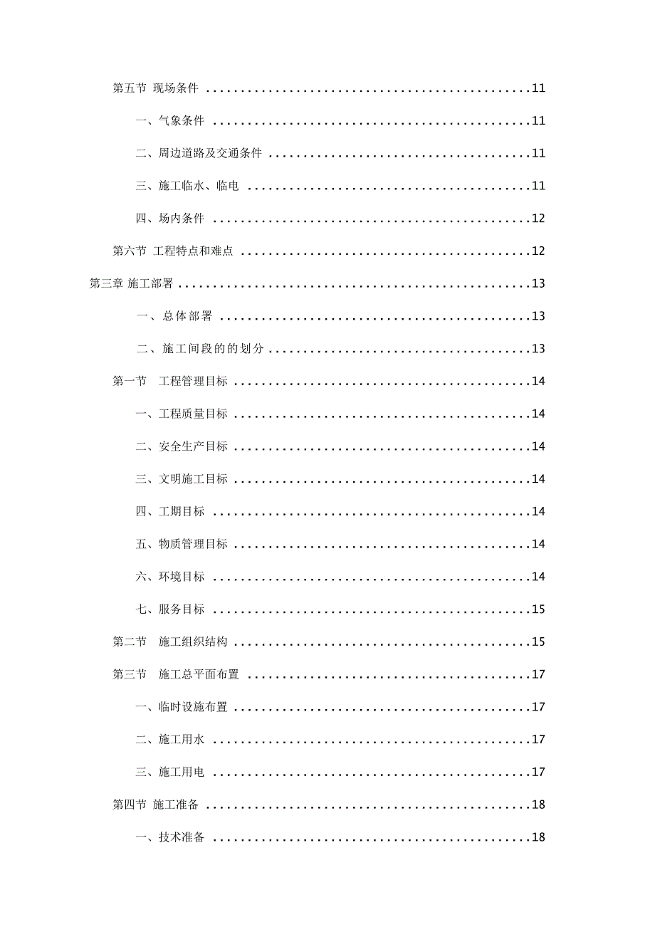 土建施工组织设计2.doc_第2页