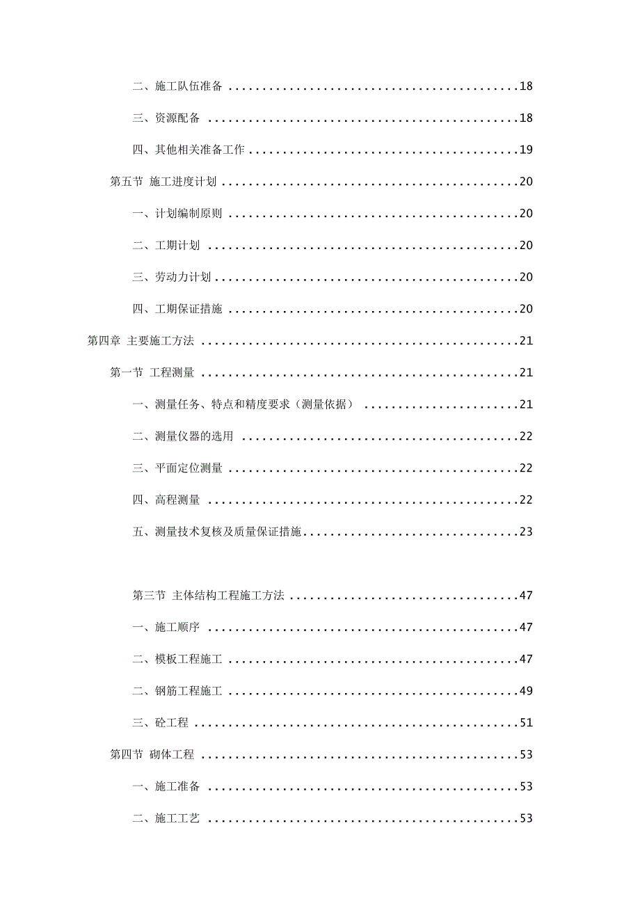 土建施工组织设计2.doc_第3页