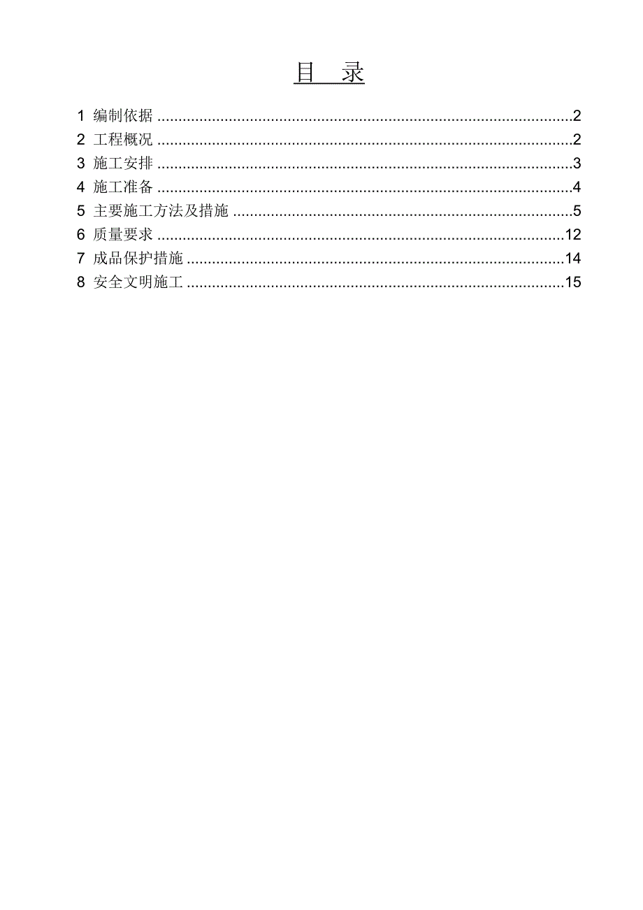 地下结构混凝土工程施工方案.doc_第1页