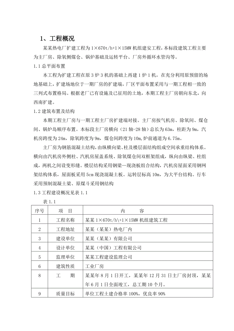 土建施工组织设计原.doc_第1页