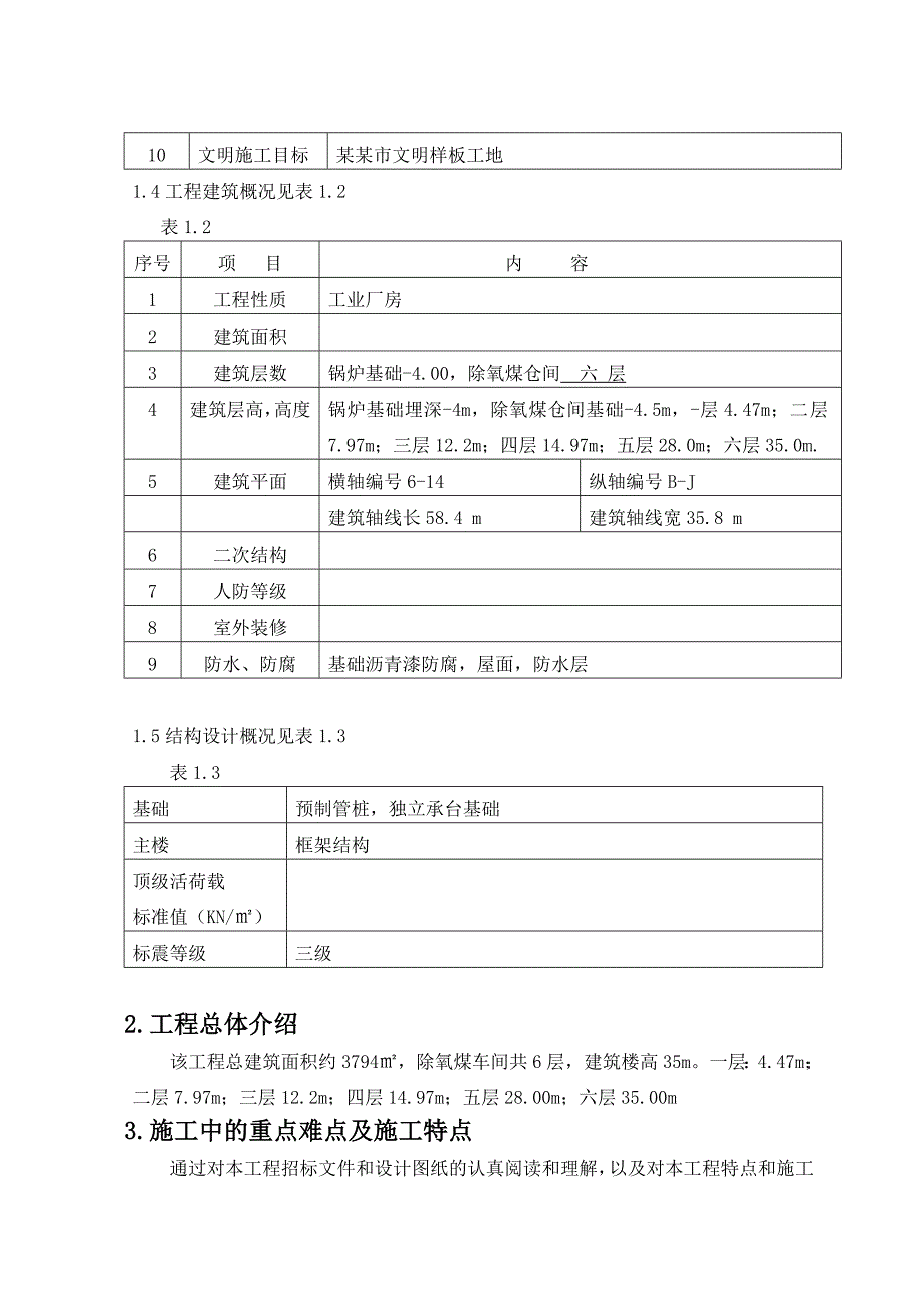 土建施工组织设计原.doc_第2页