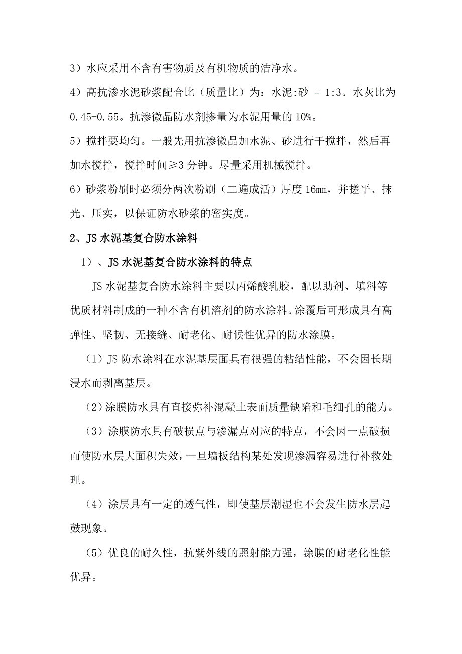 地下游泳池防水施工方案.doc_第3页