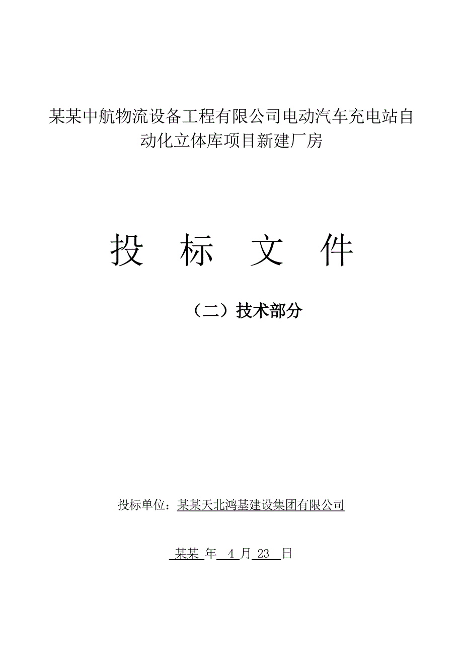 土建施工组织设计6.doc_第1页