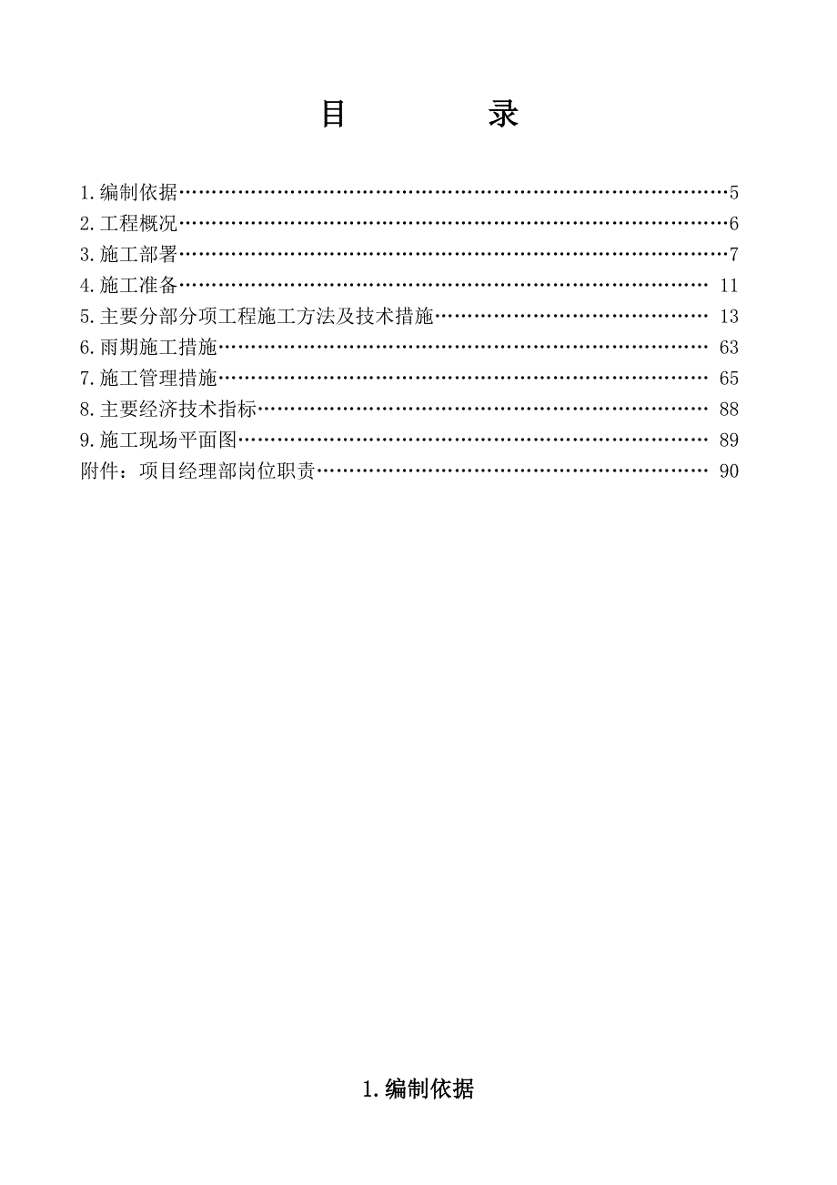 土建施工组织设计6.doc_第3页