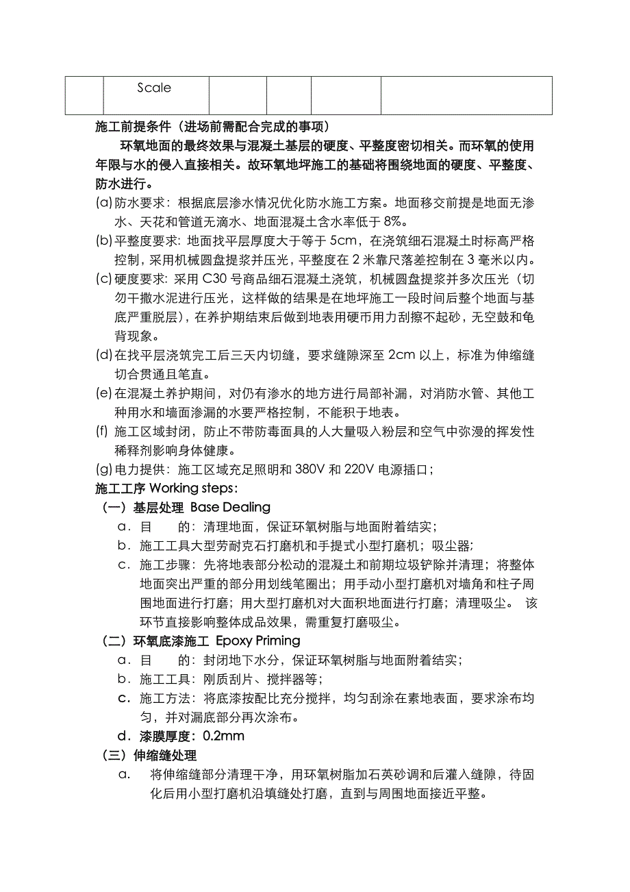 地下车库环氧地坪施工方案1.doc_第2页