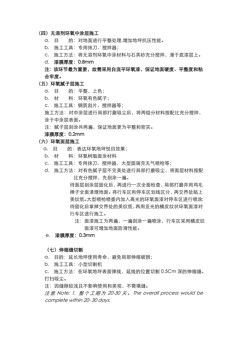 地下车库环氧地坪施工方案1.doc_第3页