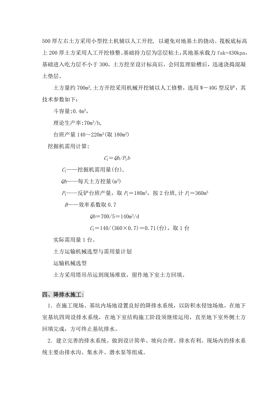 地下室工程专项施工方案.doc_第2页