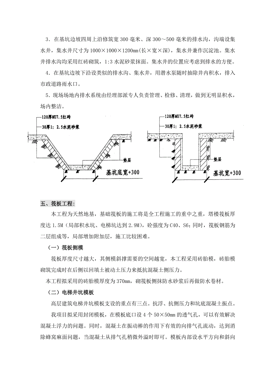 地下室工程专项施工方案.doc_第3页