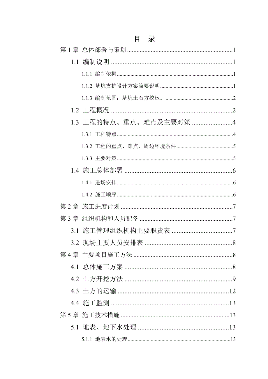 土方工程施工组织设计(改)1.doc_第1页