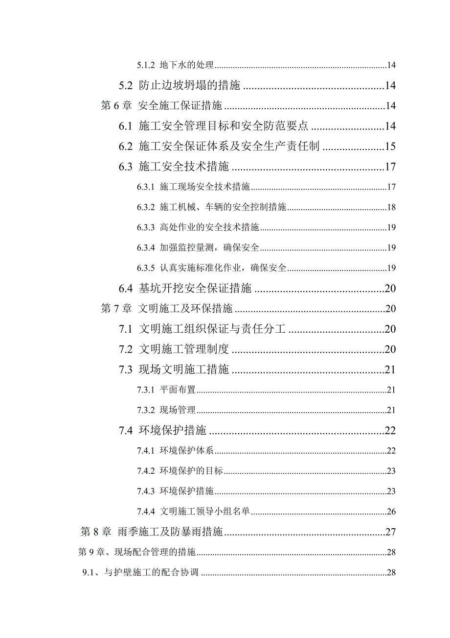 土方工程施工组织设计(改)1.doc_第2页