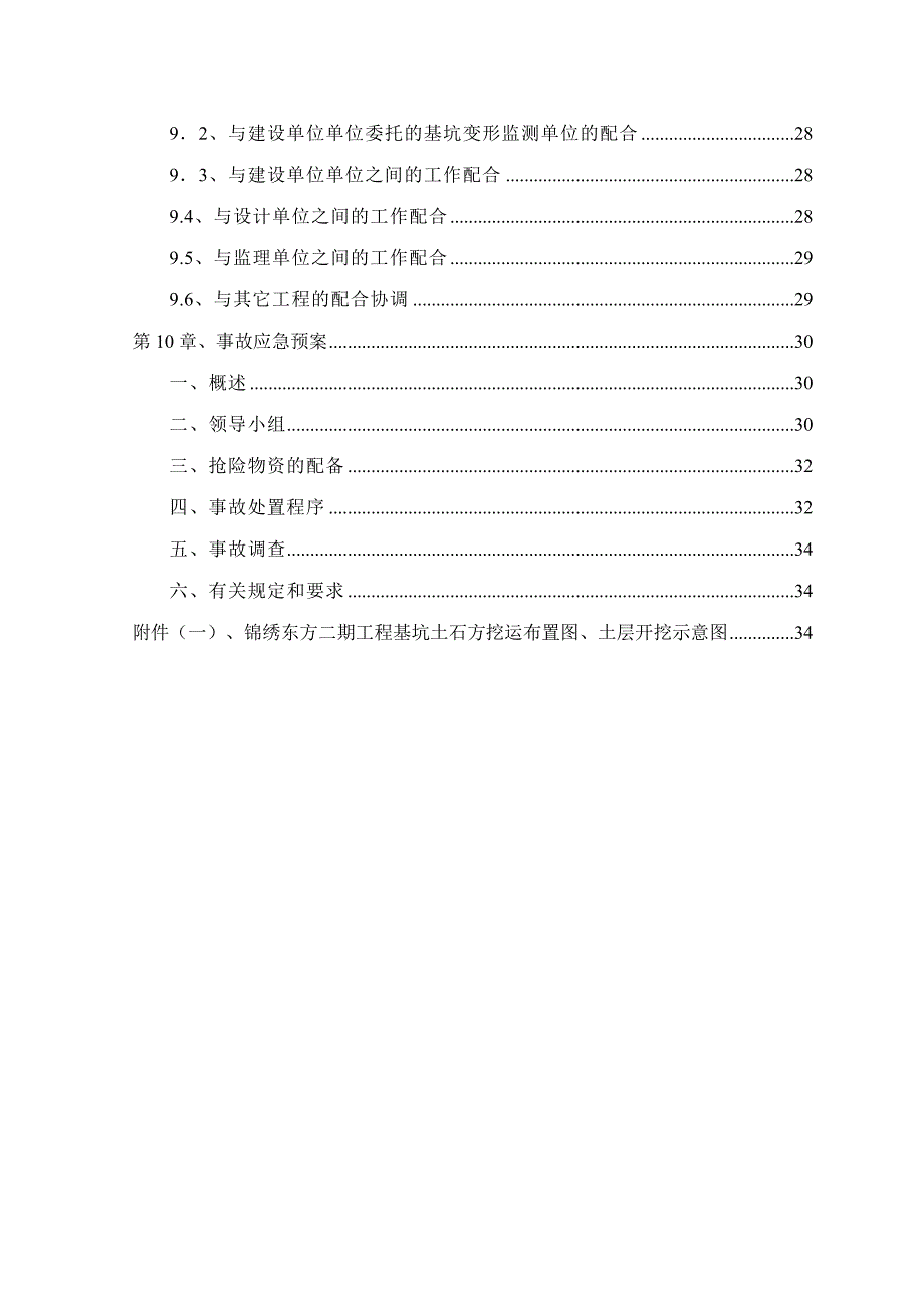 土方工程施工组织设计(改)1.doc_第3页