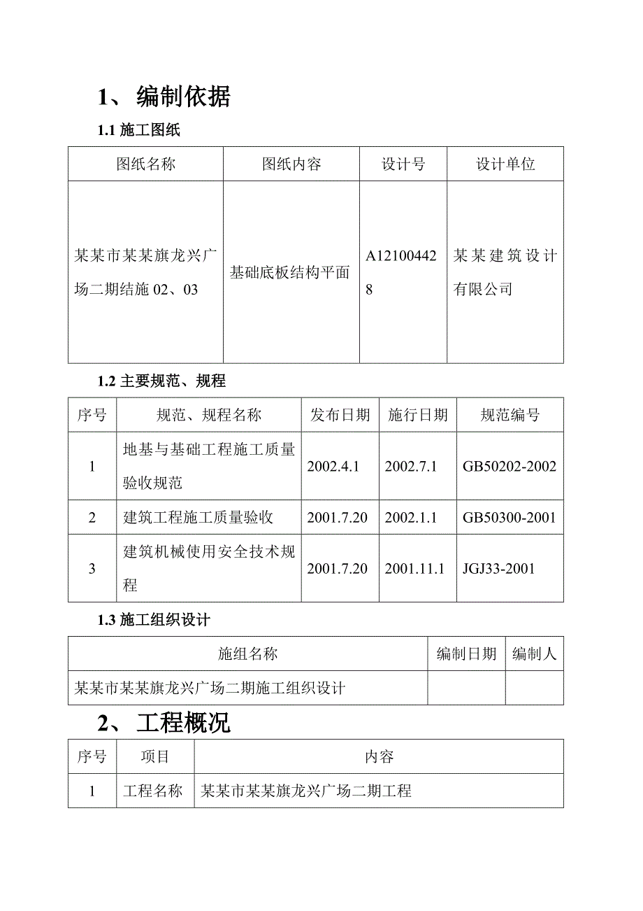 土方工程施工方案2.doc_第1页