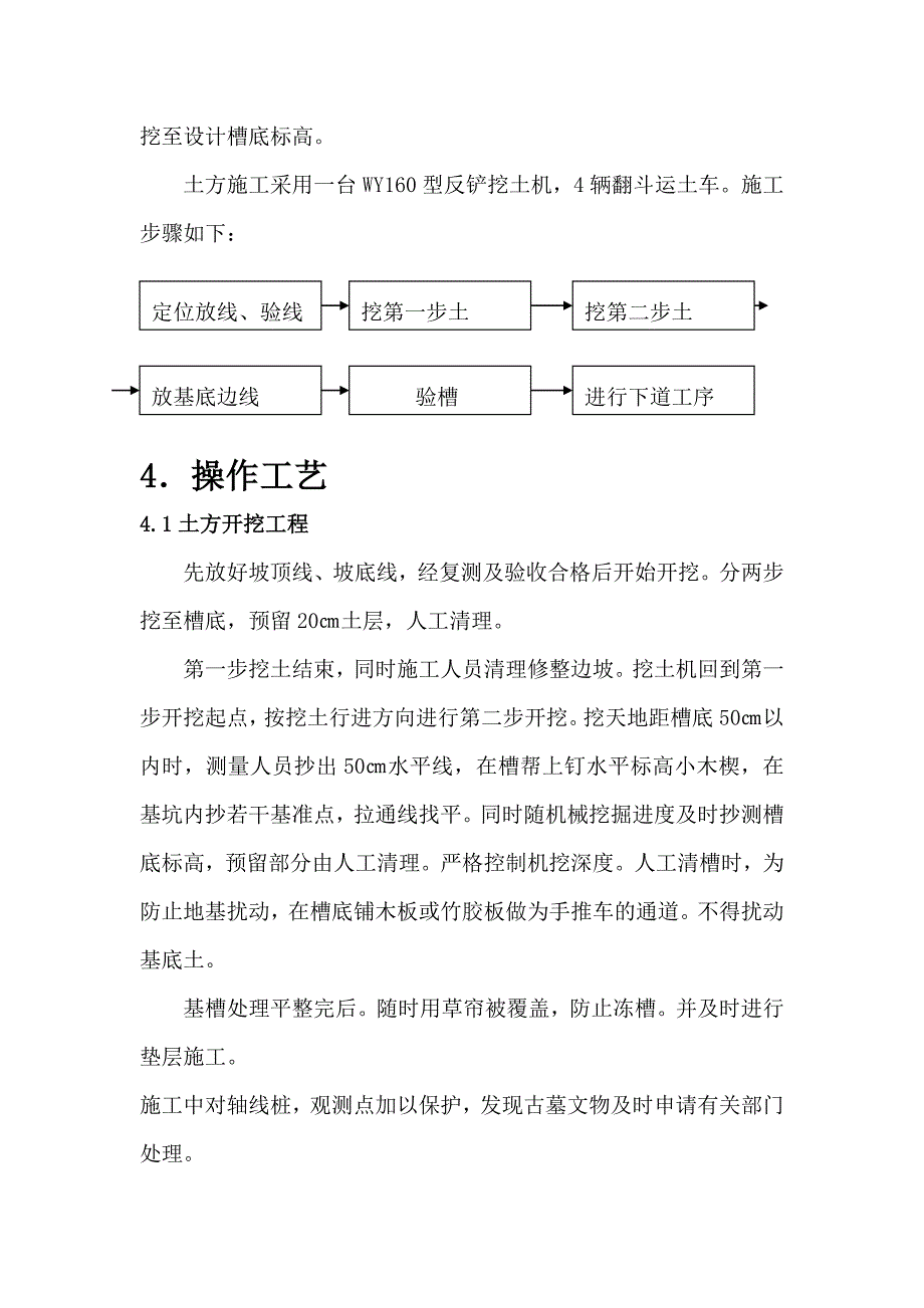 土方工程施工方案2.doc_第3页