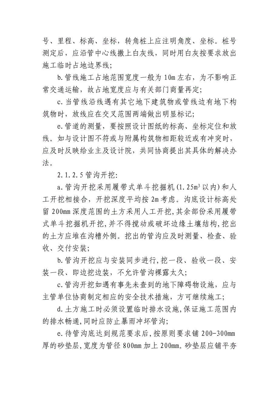 地表水厂安装施工组织设计.doc_第2页