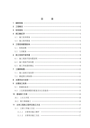 土木工程施工组织正文.doc