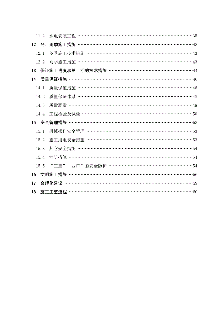 土木工程施工组织正文.doc_第2页