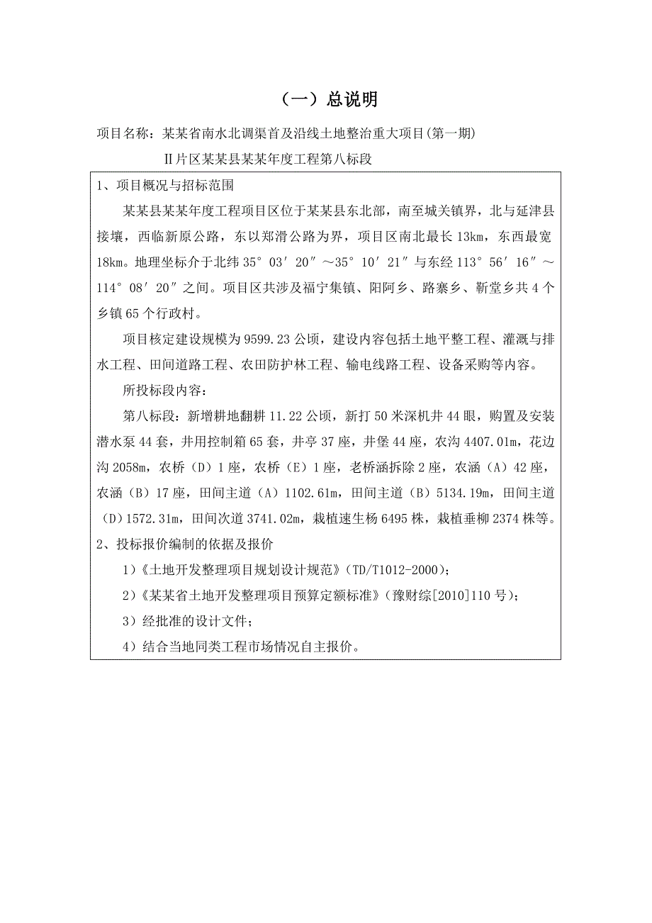 土地整治打井施工组织设计.doc_第1页