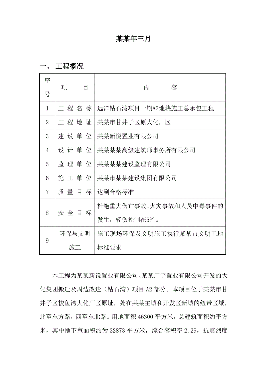 地下室防水施工方案1316654547.doc_第2页